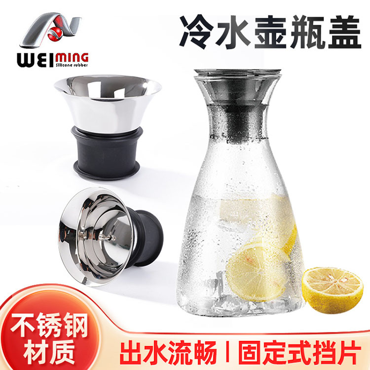 冷水壺不銹鋼蓋的種用來(lái)密封冷水壺的蓋子